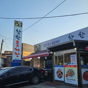 착한꽃게장 리뷰 사진