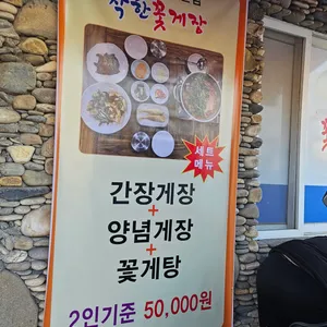 착한꽃게장 리뷰 사진