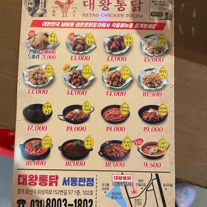 대왕통닭 리뷰 사진