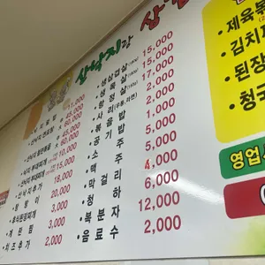 산낙지랑삼겹살 리뷰 사진