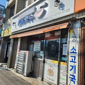명국수  리뷰 사진