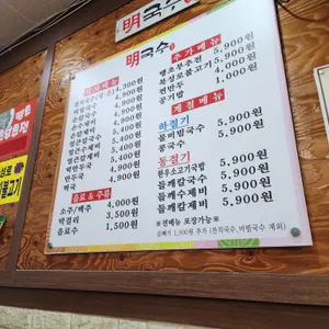 명국수  리뷰 사진