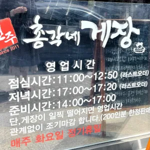 전주총각네게장 리뷰 사진