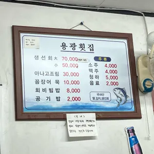 용광횟집 리뷰 사진