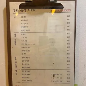 호호삼송 리뷰 사진