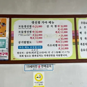 가야생선찜 리뷰 사진