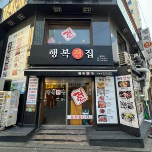 행복전집 리뷰 사진