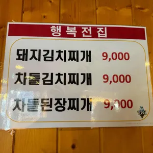행복전집 리뷰 사진