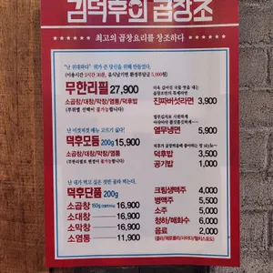 김덕후의곱창조 리뷰 사진