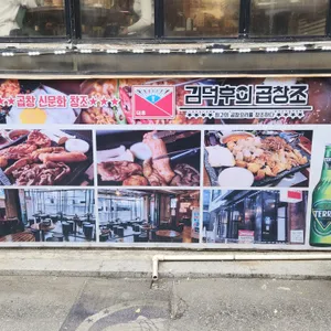 김덕후의곱창조 리뷰 사진