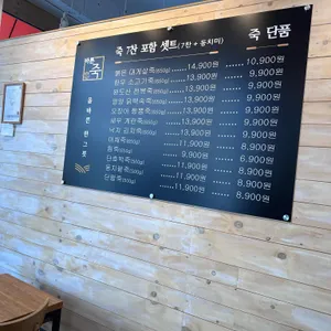 바른죽 리뷰 사진