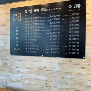바른죽 리뷰 사진