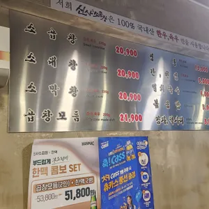 신사소곱창 리뷰 사진