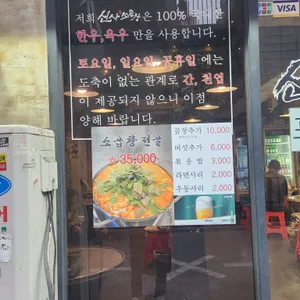 신사소곱창 리뷰 사진