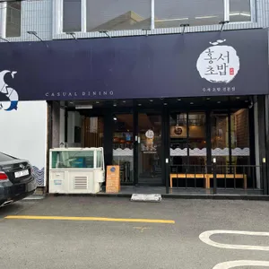 홍서초밥 리뷰 사진