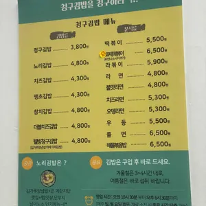 청구김밥 리뷰 사진