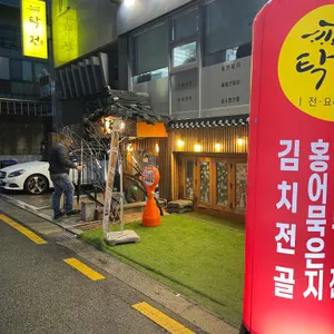 탁전 리뷰 사진