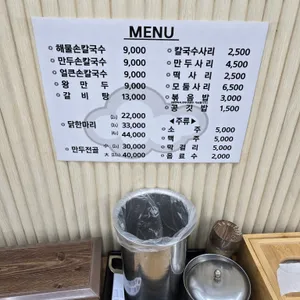 황새골손칼국수 리뷰 사진