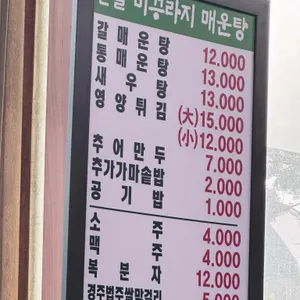 산골추어탕 리뷰 사진