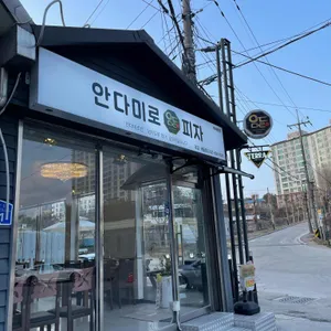 안다미로피자 리뷰 사진