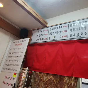교동국수 리뷰 사진