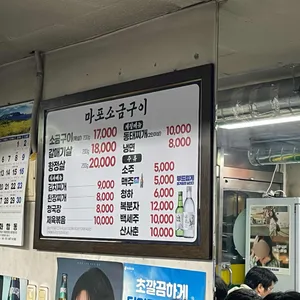 원조마포소금구이 리뷰 사진