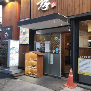 효미역 리뷰 사진