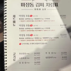 마장동김씨 리뷰 사진