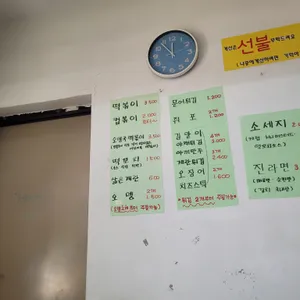 원조마포떡볶이 리뷰 사진
