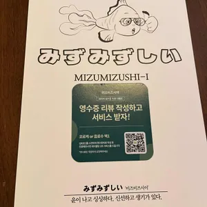 미즈미즈시이 리뷰 사진