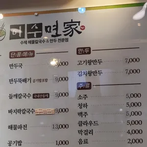 이수면가 리뷰 사진