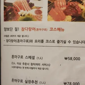 복남참치 리뷰 사진