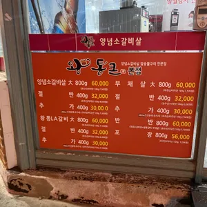 왕통큰 숯불구이 리뷰 사진