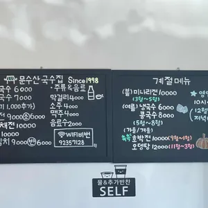 문수산국수집 리뷰 사진