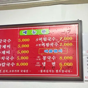 통큰칼국수 리뷰 사진