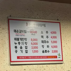 신매운갈비찜 리뷰 사진