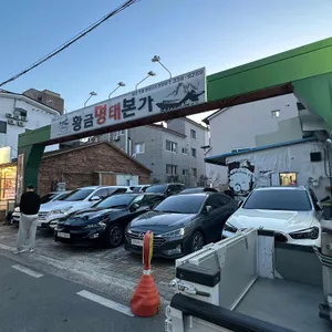 황금명태본가 리뷰 사진