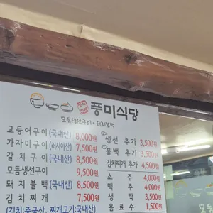 풍미식당 리뷰 사진