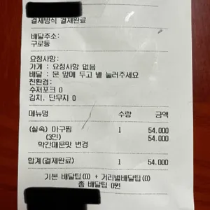 김미자 당진아구찜 리뷰 사진