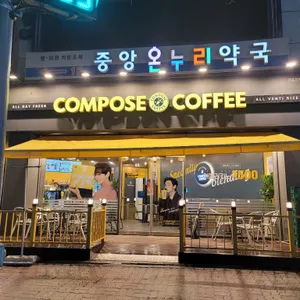 컴포즈커피 리뷰 사진