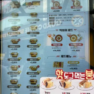 명랑핫도그 리뷰 사진