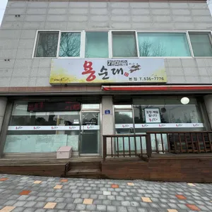 가마솥용순대 리뷰 사진