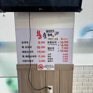 가마솥용순대 리뷰 사진