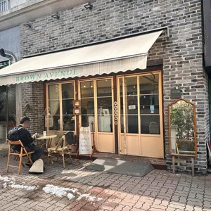 브라운 에비뉴 리뷰 사진