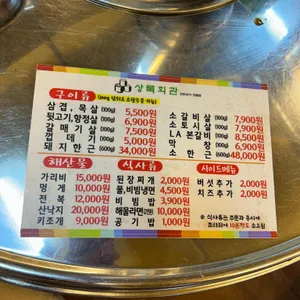 상록회관연탄구이 리뷰 사진