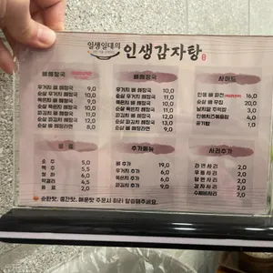 인생감자탕 리뷰 사진