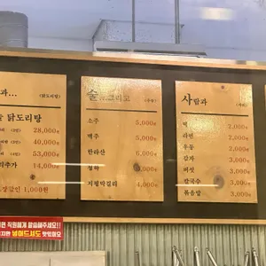 종로계림닭도리탕원조  리뷰 사진