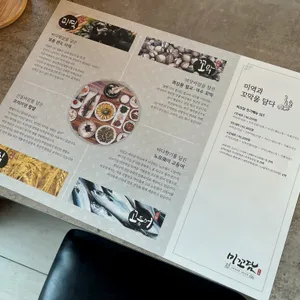 미꼬담 리뷰 사진