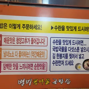 별미콩나물국밥집 리뷰 사진