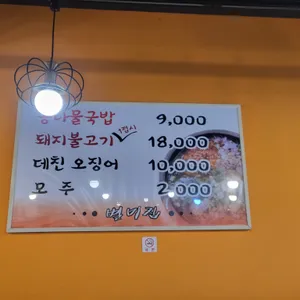 별미콩나물국밥집 리뷰 사진